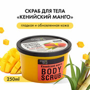 Скраб для тела Organic Shop кенийский манго обновляющий, 250 мл