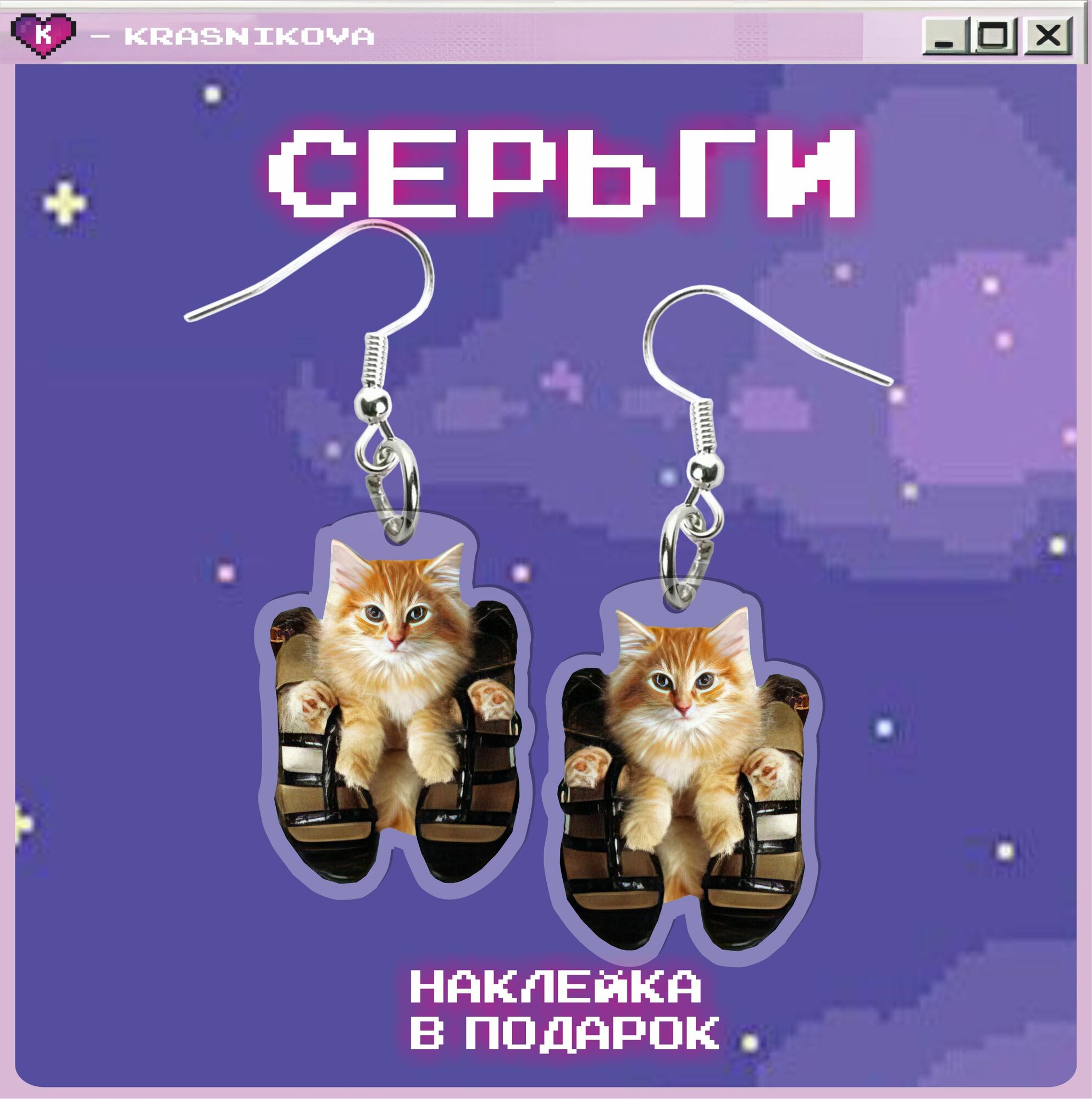 Серьги KRASNIKOVA