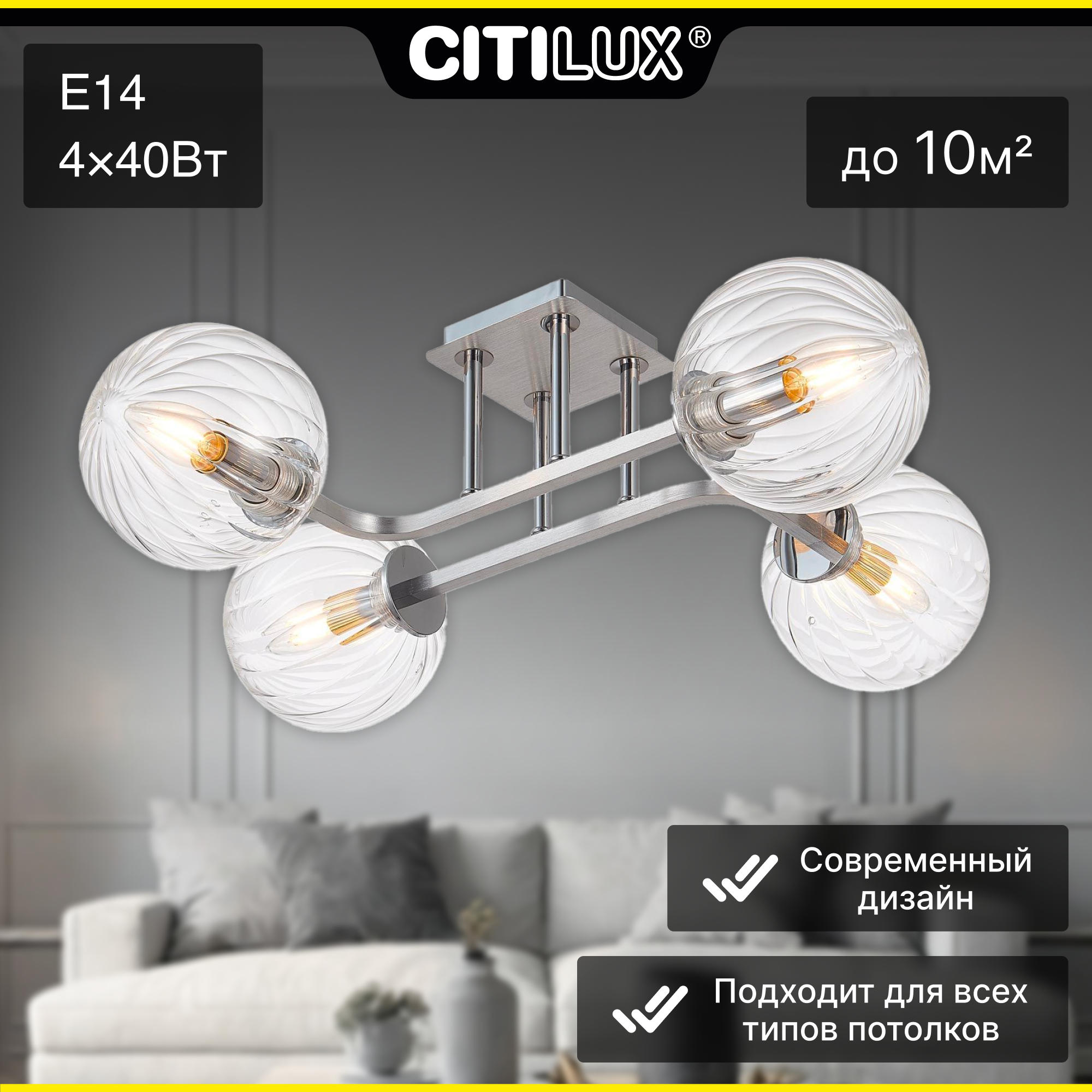 Citilux Арно CL120140 Люстра потолочная Алюминий