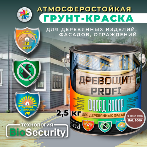 Краска по дереву Древощит PROFI Фасад Колор 2в1 RAL 3009 25 кг 2859₽