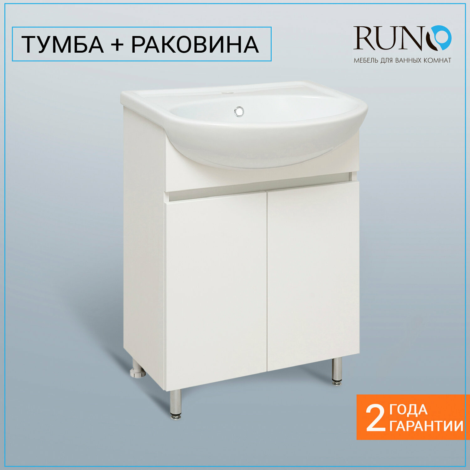 Тумба с раковиной напольная Лада 60 белая (раковина Уют)