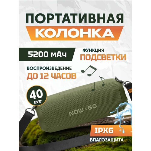 Портативная Bluetooth-колонка NowGo F8, 5200мАч, IPX6 защита от воды, мощность 40 Вт (2x20Вт), BT 5.3, MicroSD слот, AUX, TWS, до 12 часов работы (F8) Global, зеленая