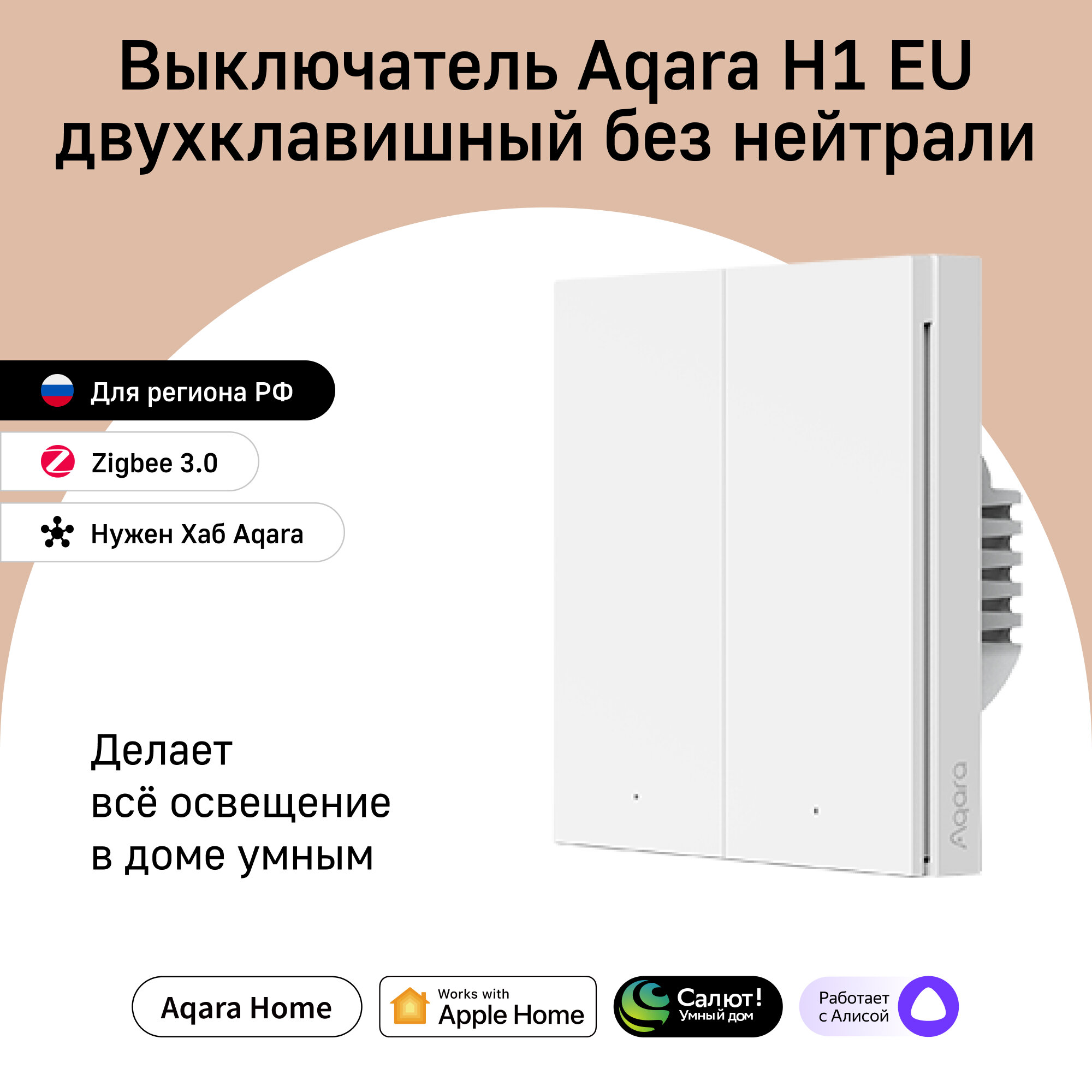 AQARA Умный настенный выключатель H1 EU(без нейтрали, 2 клавиши), модель WS-EUK02