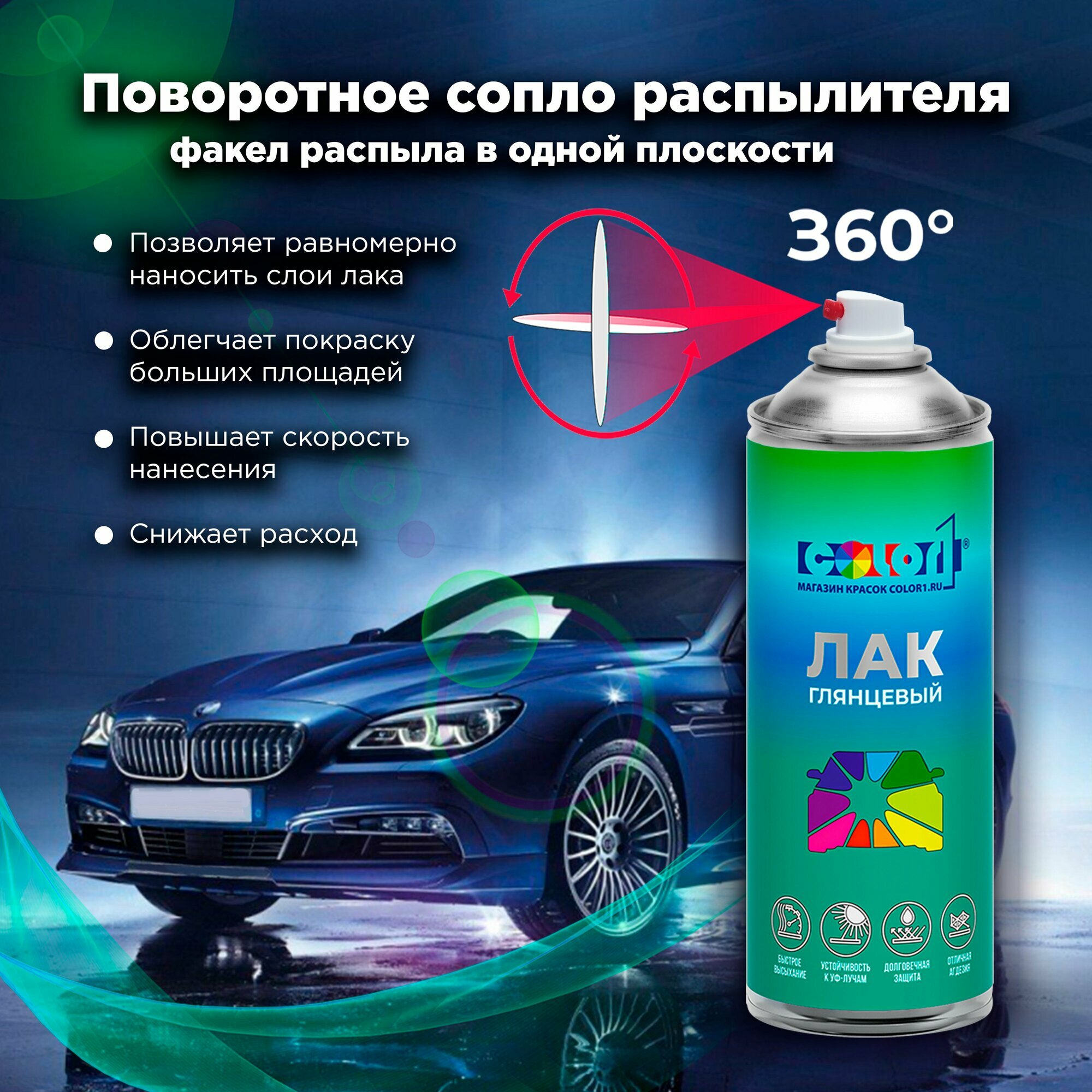1К автомобильный лак COLOR1 "Аэрозольный 1К лак для авто в баллончике", быстросохнущий, акриловый, глянцевый, 520 мл — фото 1