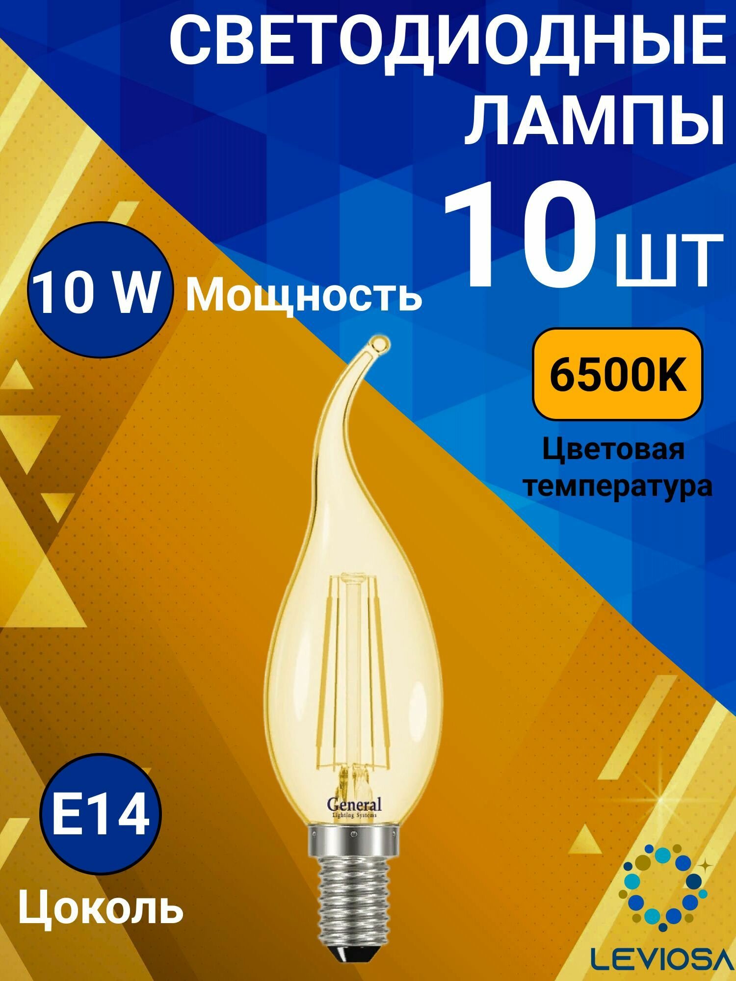 Светодиодна лампа General E14 10W 6500К