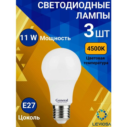 Светодиодные лампы, General, Комплект из 3 шт, Мощность 11 Вт, Цоколь E27, Дневной свет