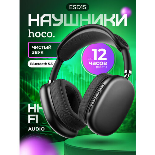 Беспроводные наушники Hoco ESD15 внутриканальные Bluetooth черные 2290₽