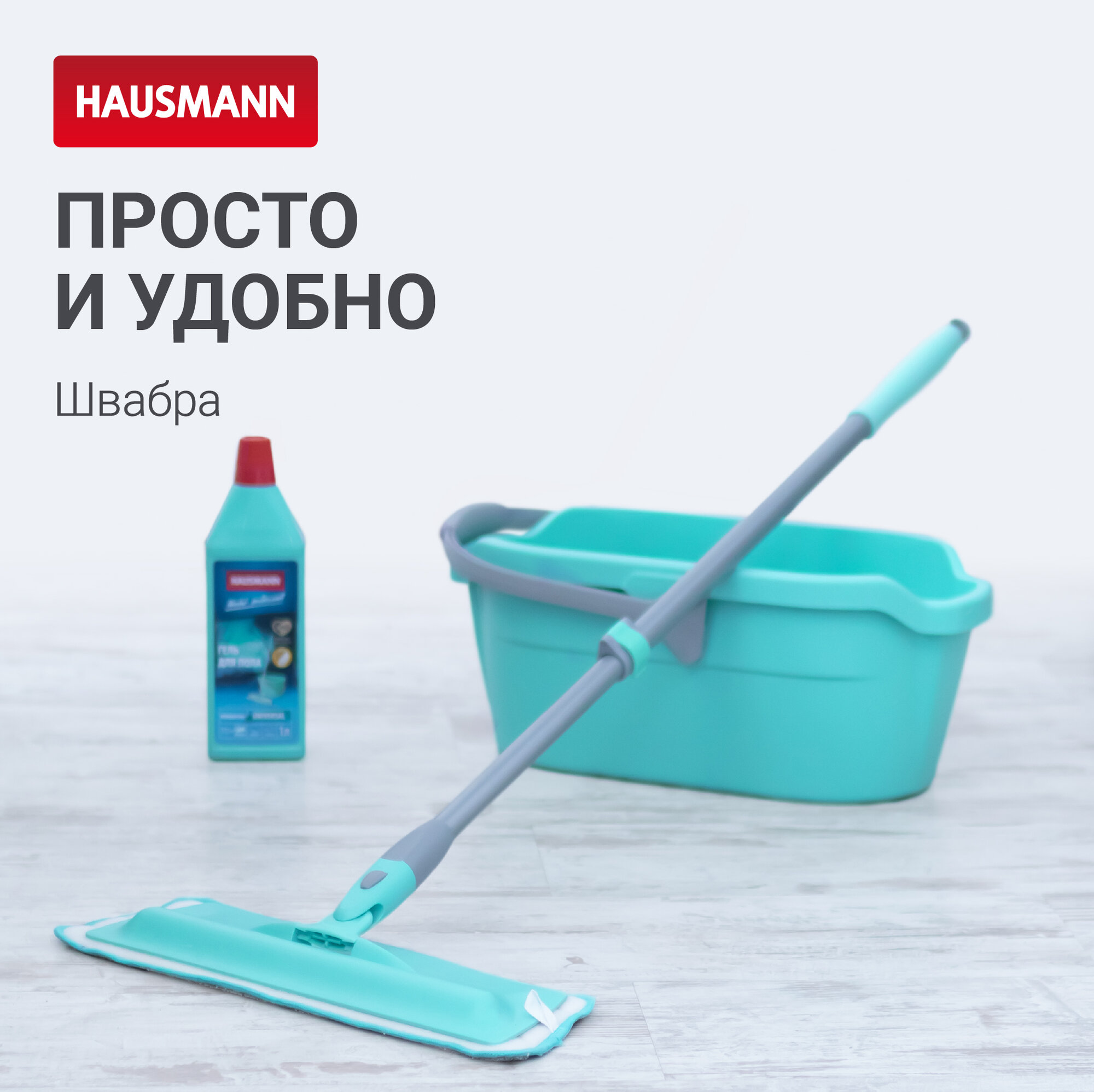 Швабра для уборки HAUSMANN Classic Home с телескопической ручкой, Арт. HM-46