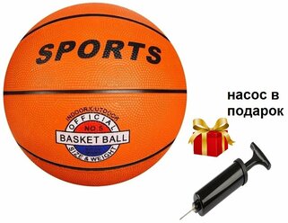 Мяч баскетбольный / мяч для игры в баскетбол / оранжевый №5, в подарок насос