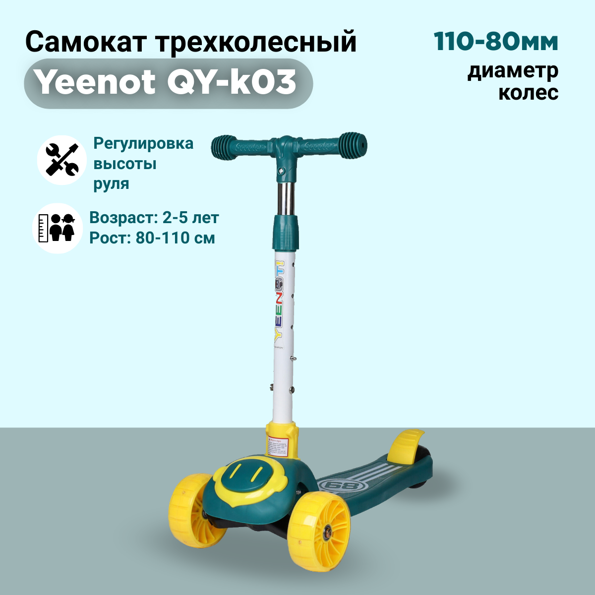 Самокат детский трехколесный Yeenot QY-k03 Зеленый