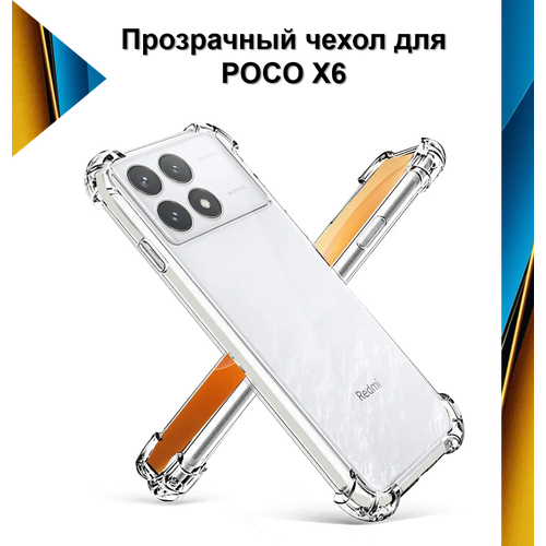 фото Чехол противоударный c усиленными углами для poco x6 / чехол для поко икс 6 с защитой камеры premium mr.foxacs!