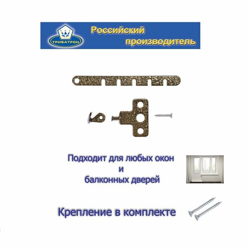 Ограничитель на окно металлический Стандарт-2 бронзовый антик 389₽
