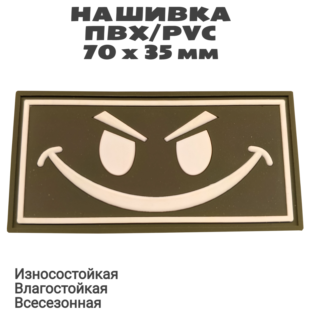 Нашивка (шеврон, патч, флаг) из ПВХ / PVC с велкро "Smile" (смайл) белый на оливе. Размер 70 х 35 мм