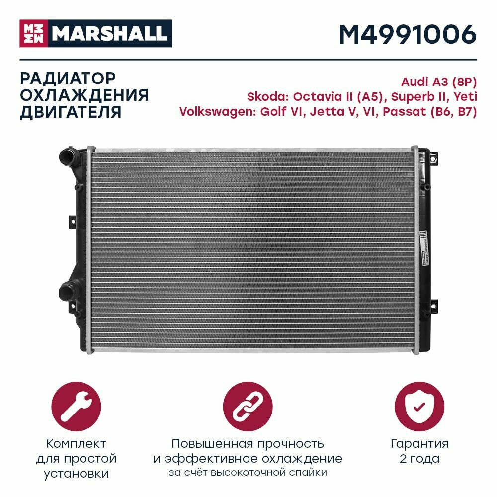 Радиатор охлаждения двигателя Skoda Octavia II (A5) 04- / Yeti 09-, VW Golf VI 08- / Passat (B6, B7, Marshall M4991006
