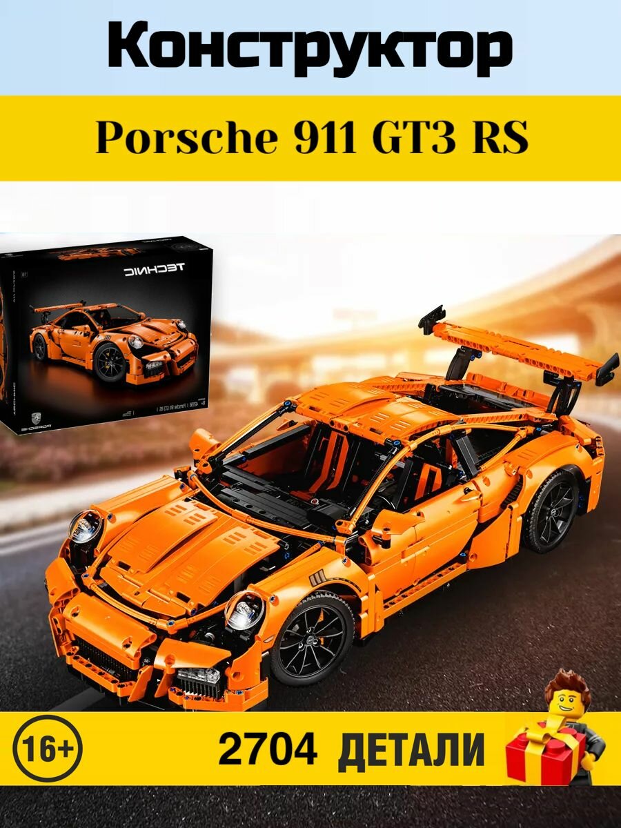 Конструктор Technic. Техник: Porsche 911 GT3 RS/ Порше 911 GT3 RS 2704 деталей. FK2020