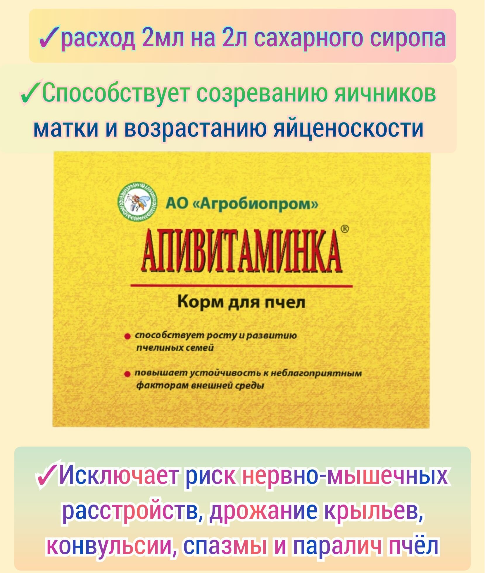 Апивитаминка 3 флакона-6мл, для стимуляции роста пчелиной семьи/ добавка к пчелиному корму, сиропу