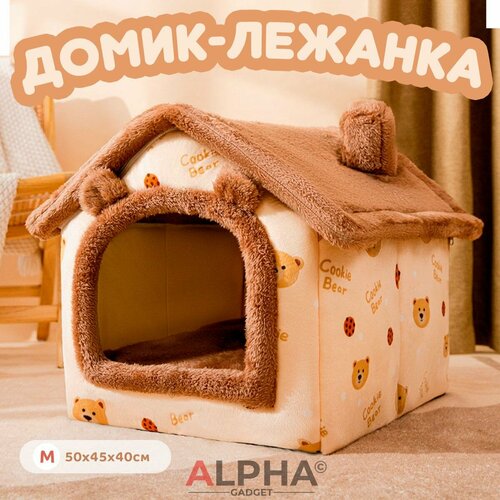 Домик-лежанка для кошек и собак Cookie Bear M, лежанка для животных