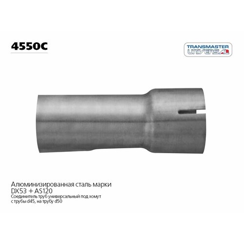 Соединитель трубы глушителя Transmaster universal 4550C