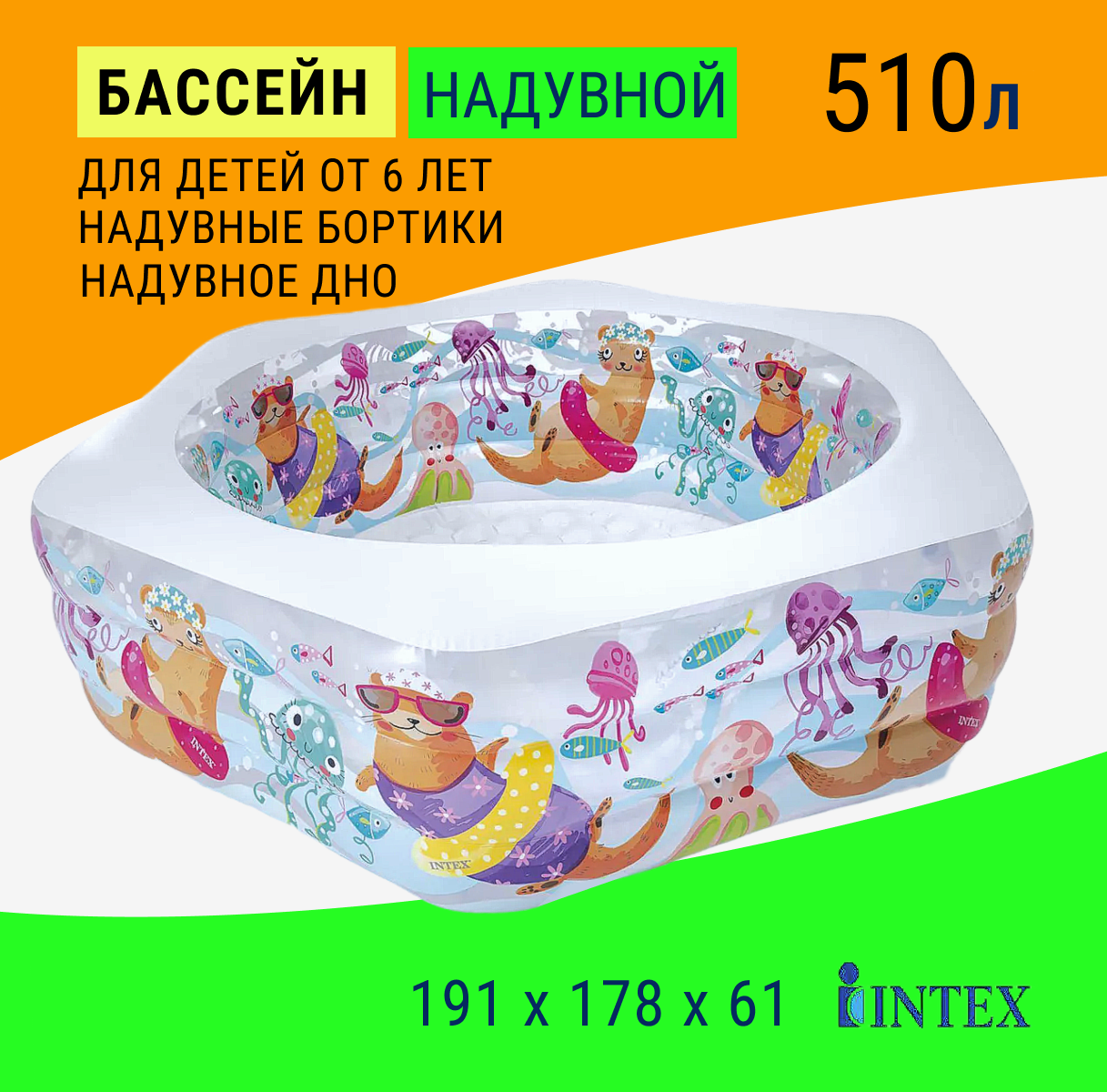 Бассейн надувной детский "Рифы океана" 191х178х61см, 510л, Intex 56493