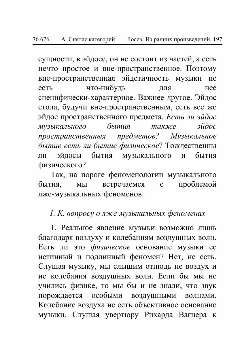 Книга Музыка как предмет логики - фото №4
