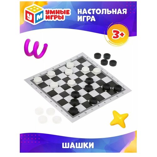 Шашки для детей настольная игра