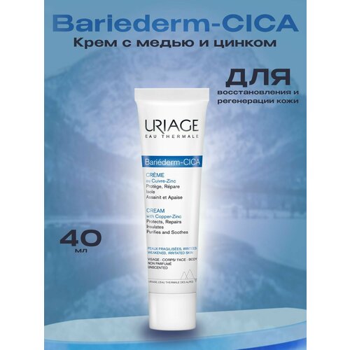 uriage цика крем bariederm с медью и цинком spf 50 барьедерм 40 мл URIAGE bariederm цика-крем с медью и цинком, 40 мл