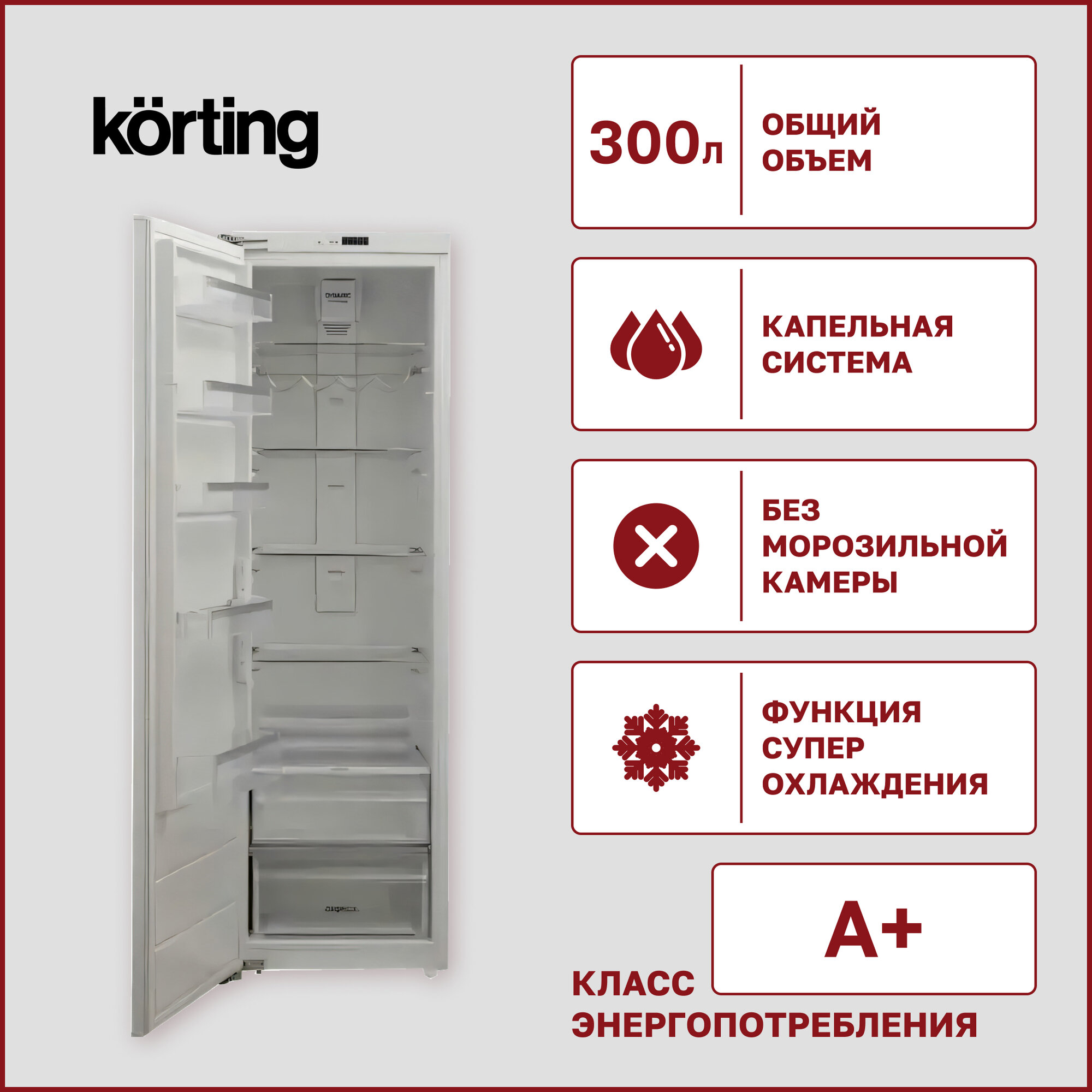 Встраиваемый однокамерный холодильник Korting - фото №4