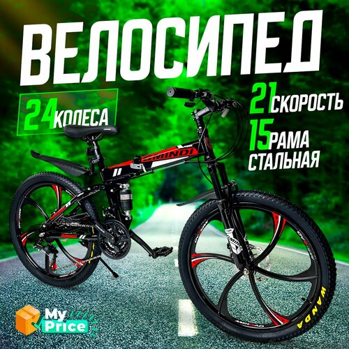 Велосипед Горный складной 24 колеса 19999₽