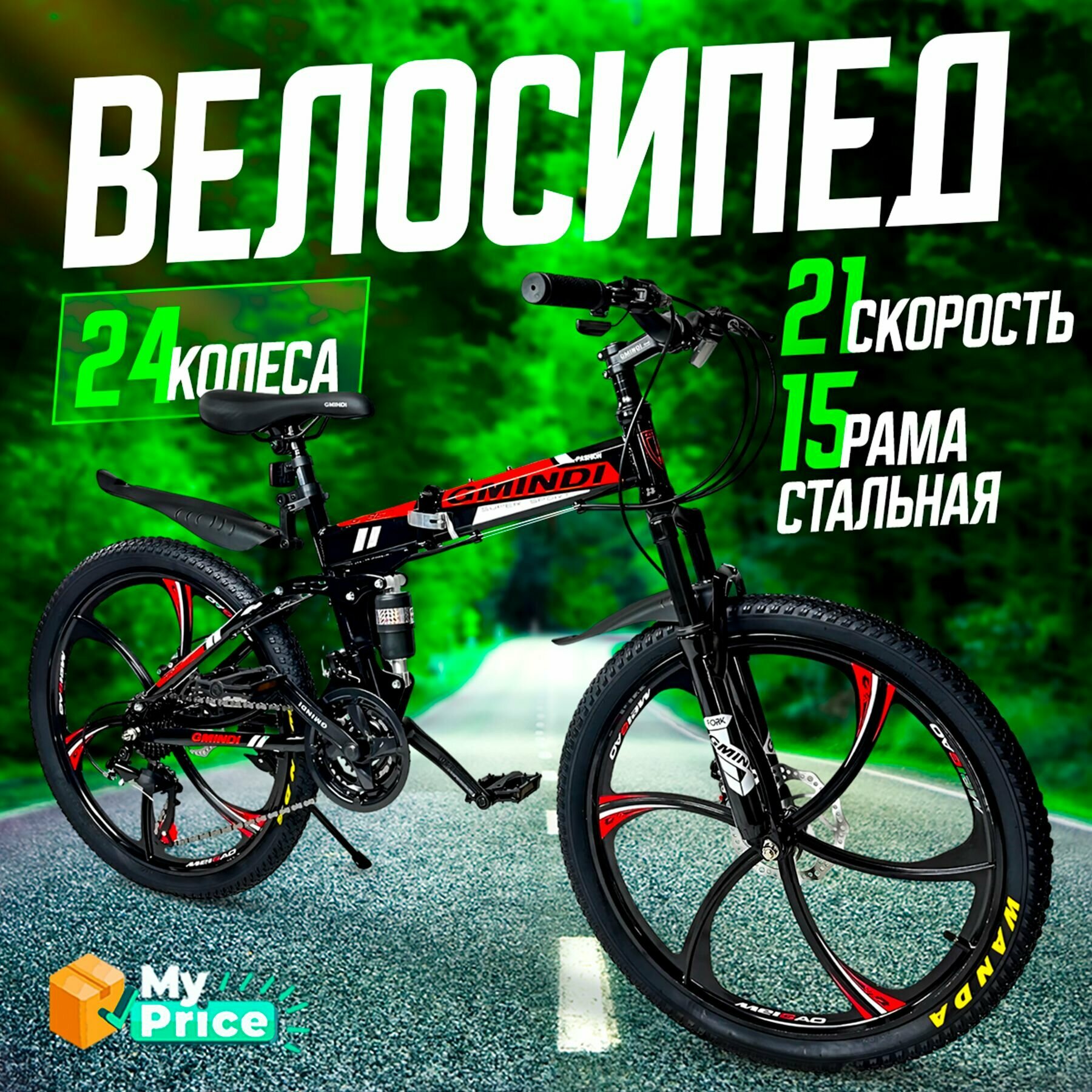 фото Велосипед Горный, складной 24 колеса