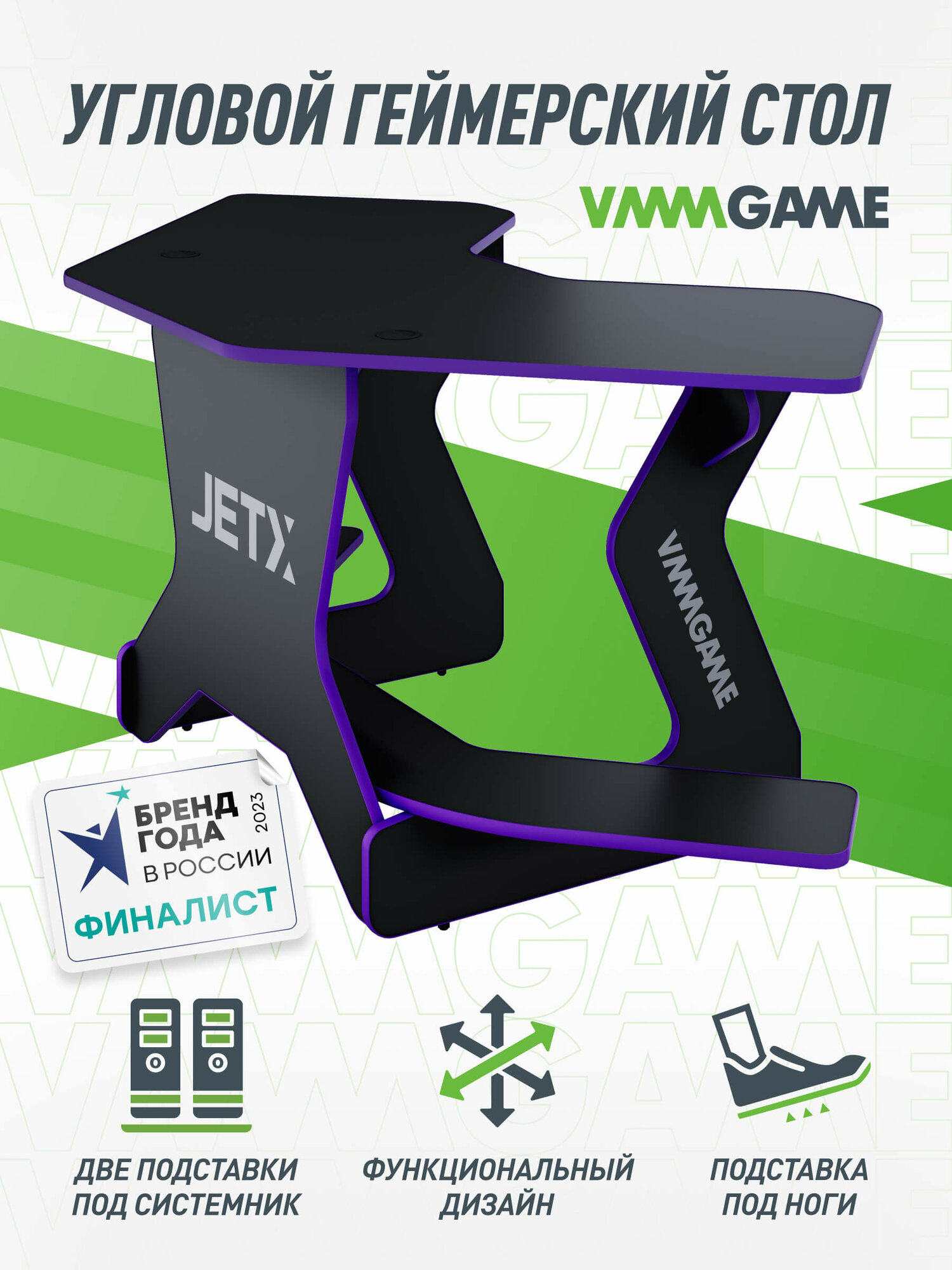 Игровой угловой компьютерный cтол VMMGAME JETX