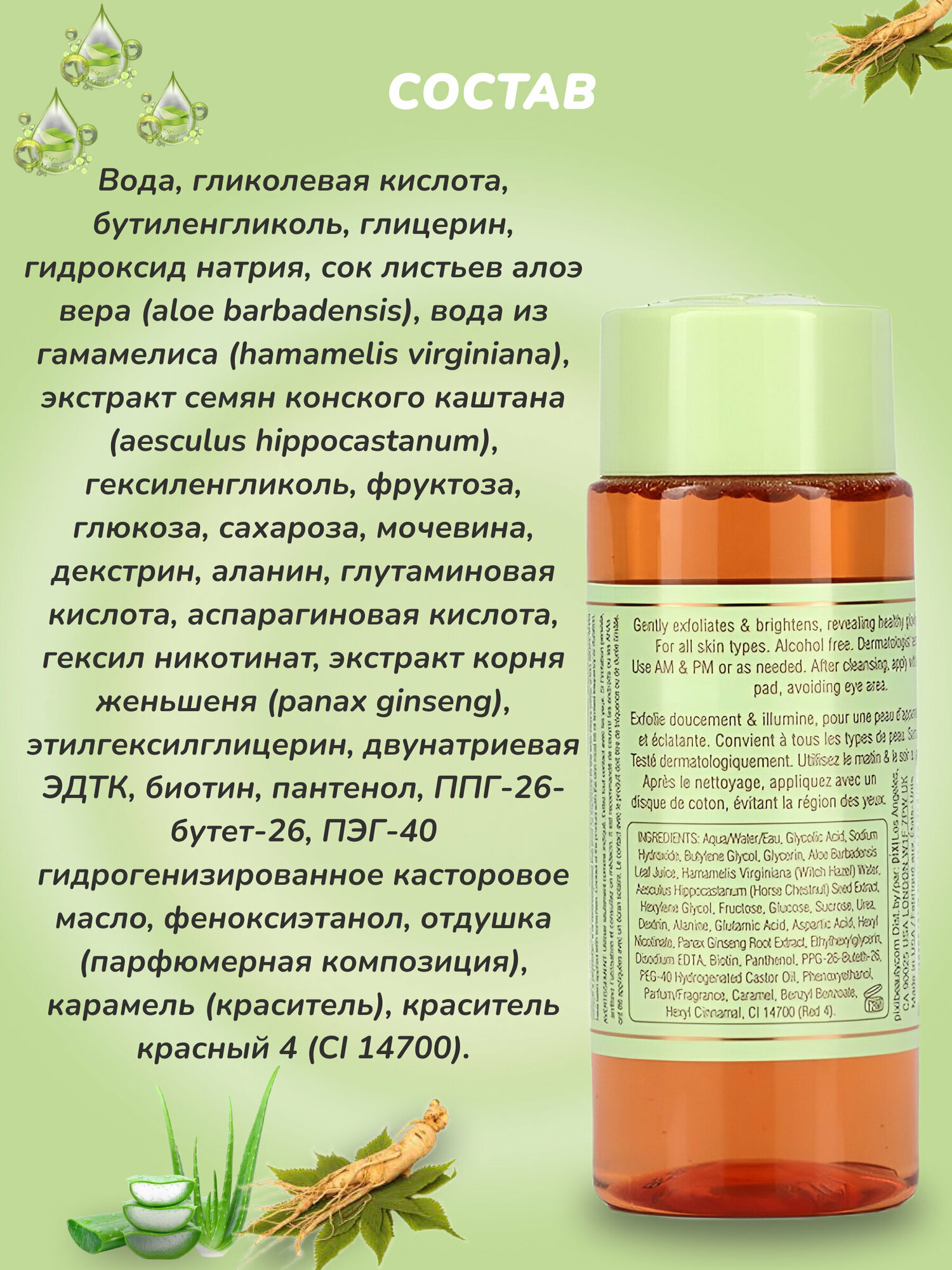 Тоник с сиянием кожи для всех типов кожи от бренда PIXI, 100ml — фото 1