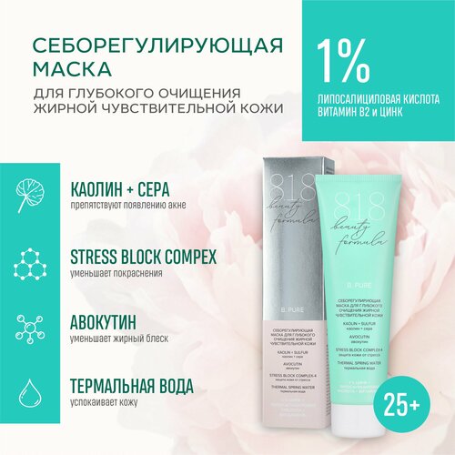 Маска для лица 818 beauty formula, 100 мл