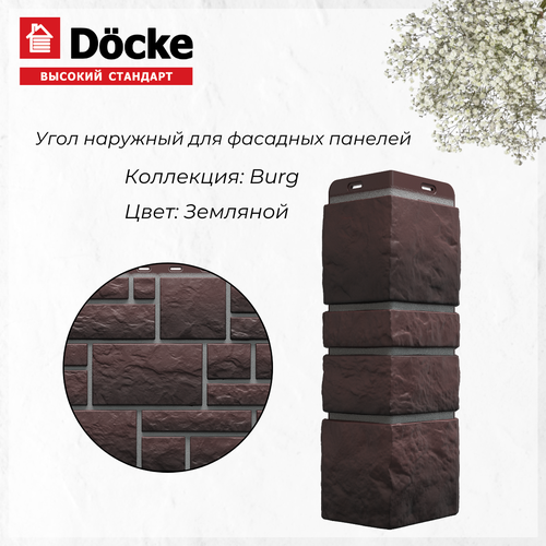 Угол BURG Земляной 445*100*100мм Docke (10шт) PREMIUM угол burg темный 445 100 100мм docke 10шт premium