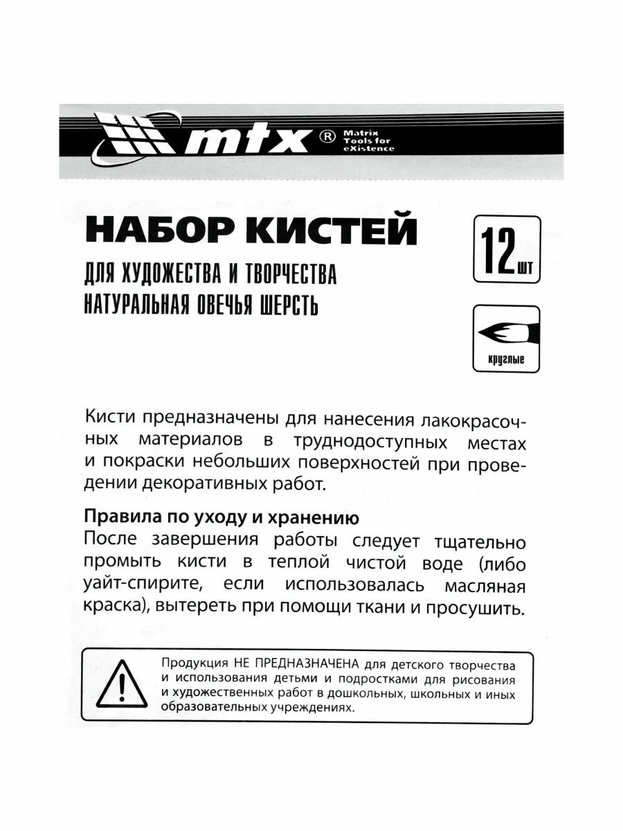 Набор кистей для творчества, 12 шт. Mtx - фото №4