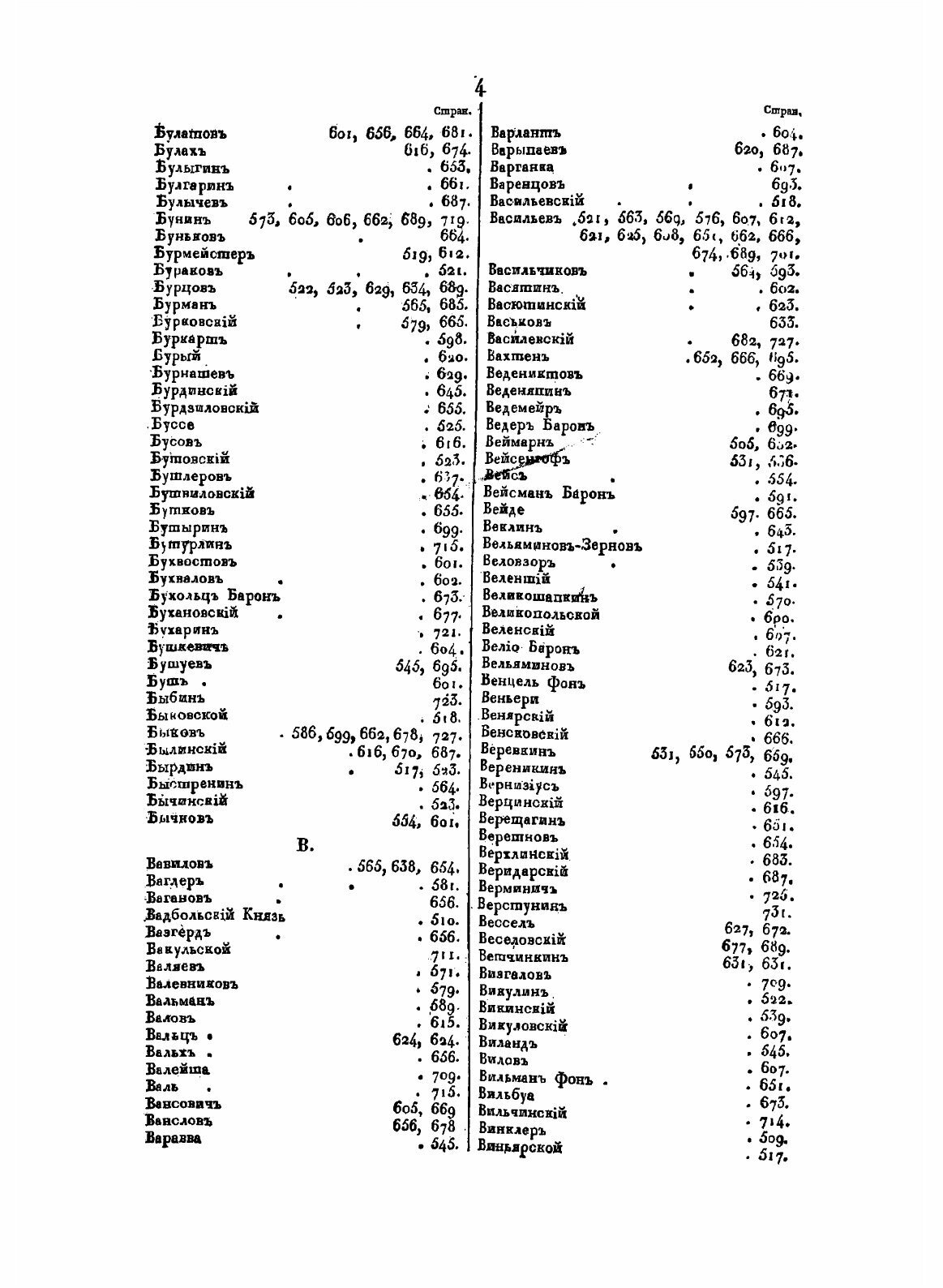Книга Высочайшие приказы сентябрьской трети 1819 года. также алфавит Высочайшим приказа... - фото №4