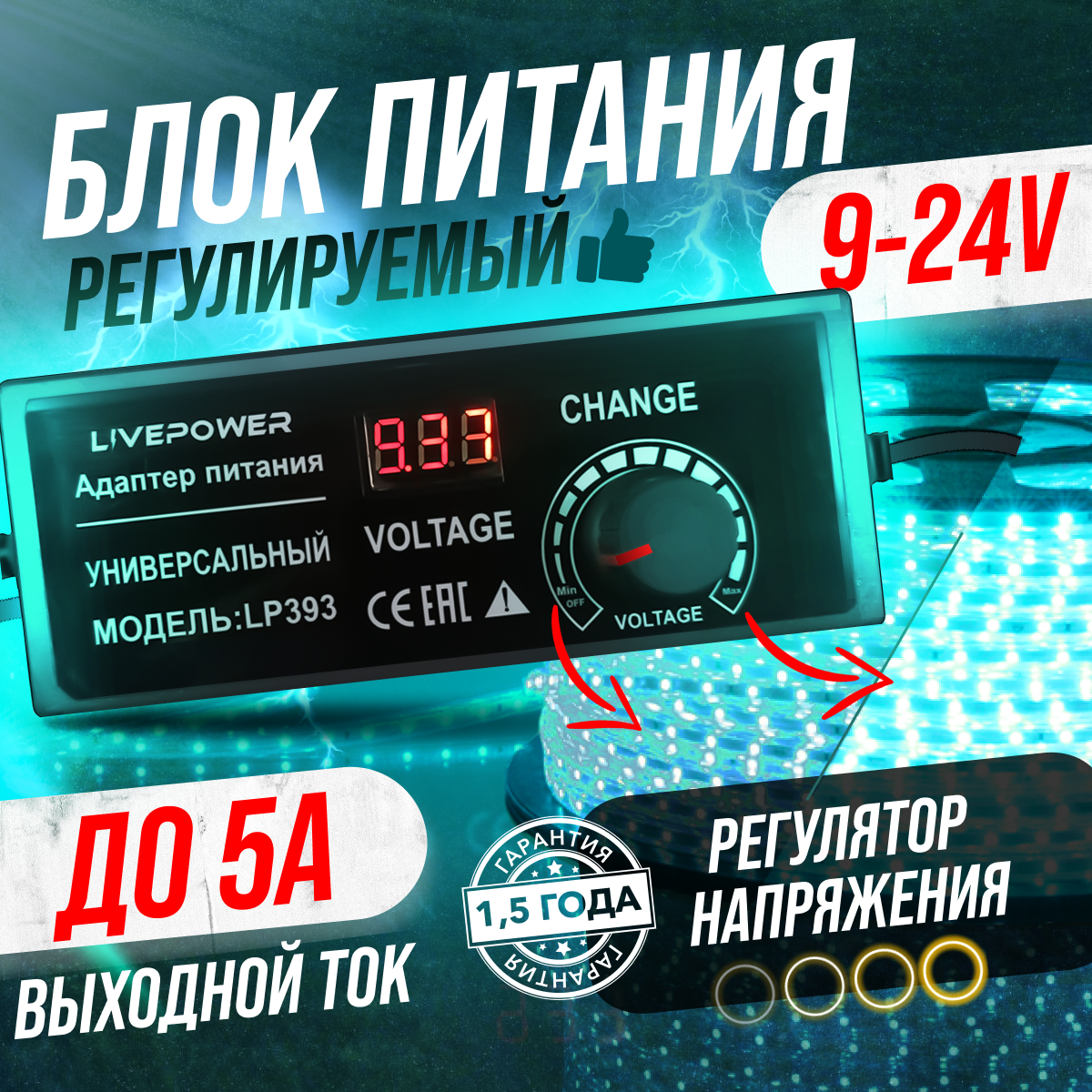 Блок питания универсальный LP393 9-24V 5A LCD+регулировка (5,5*2,5)