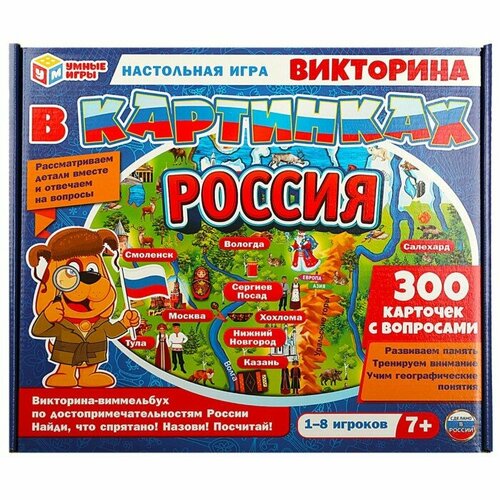 Настольная игра «Викторина в картинках», 1-8 игроков, 7+