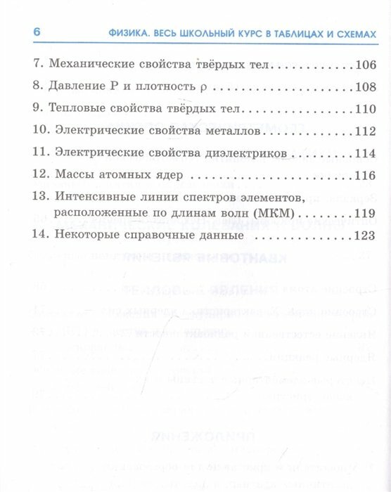 ОГЭ. Физика. Весь школьный курс в таблицах и схемах для подготовки к основному государственному экзамену - фото №9