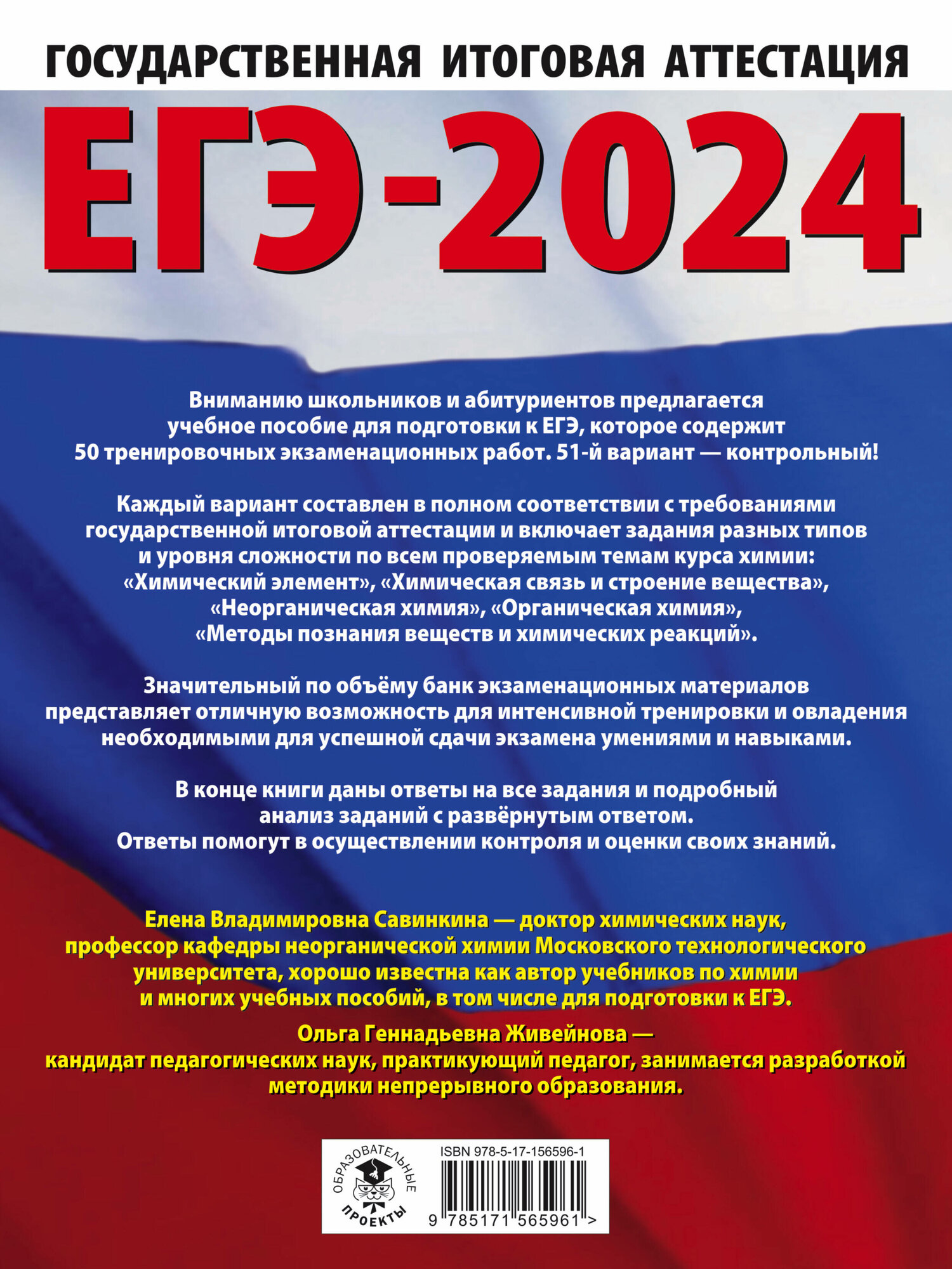 ЕГЭ-2024. Химия (60x84/8). 50 тренировочных вариантов экзаменационных работ для подготовки к единому государственному экзамену - фото №19