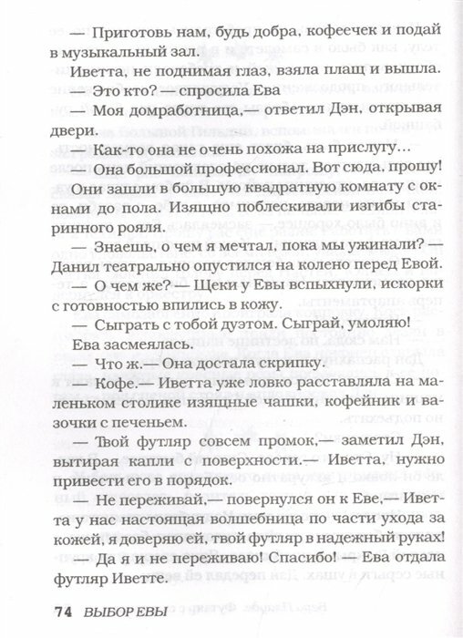 Выбор Евы. Гастрольные истории - фото №7