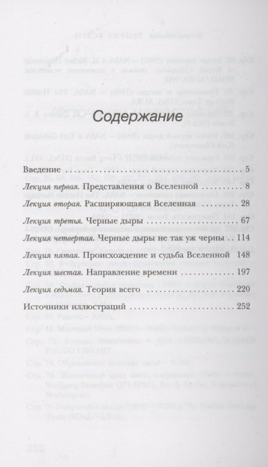 Теория Всего (Хокинг Стивен) - фото №16