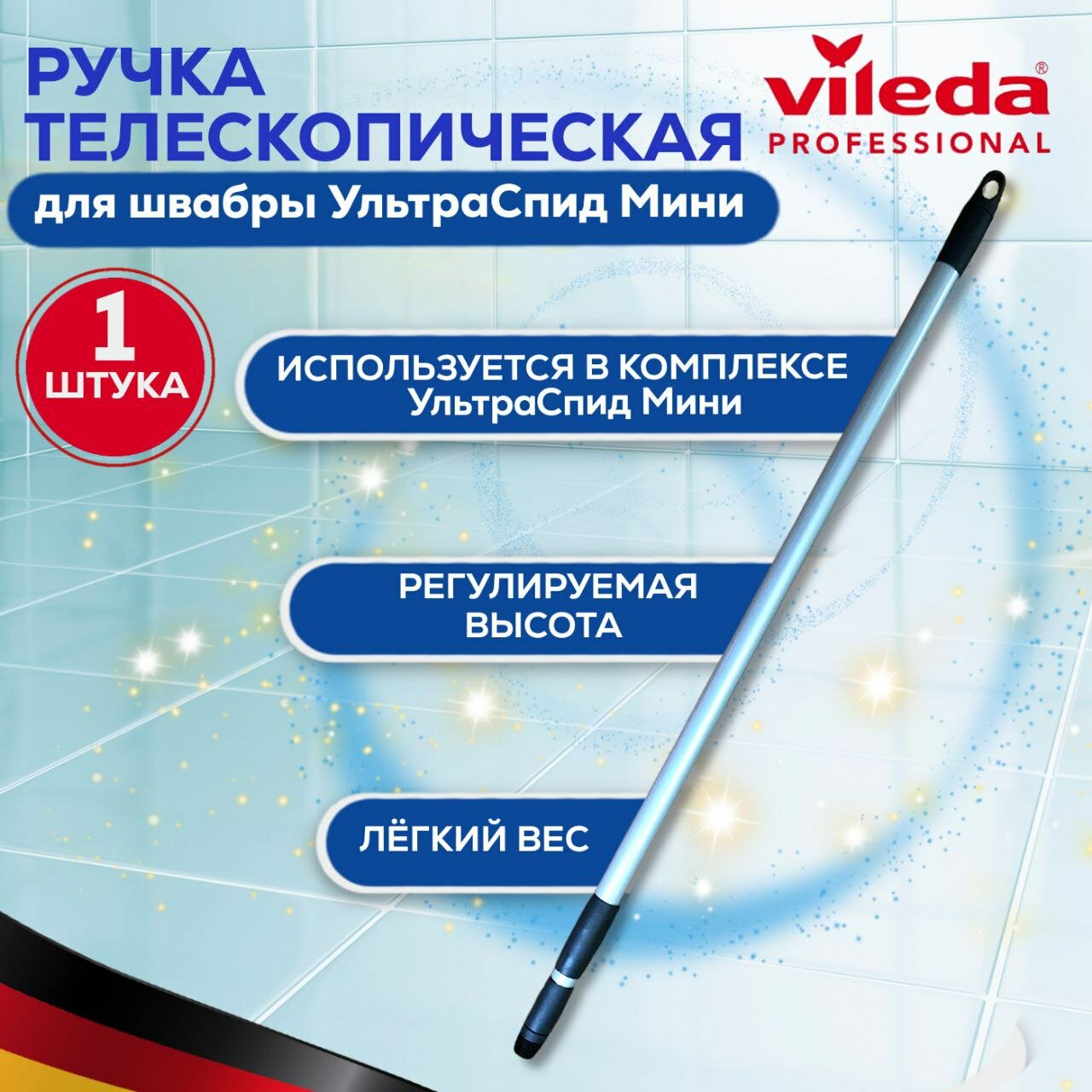 Рукоятка ручка телескопическая для швабры УльтраСпид мини Vileda Professional металлик 84-144см Виледа, 1шт