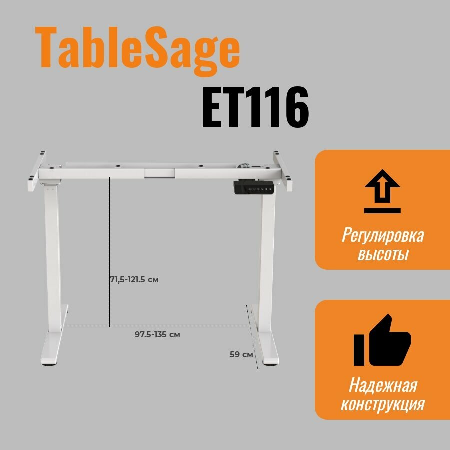 Стол письменный с электрической регулировкой высоты TableSage 116WH белый