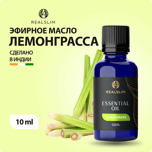 Натуральное эфирное масло Realslim Лемонграсс 10 мл 846₽