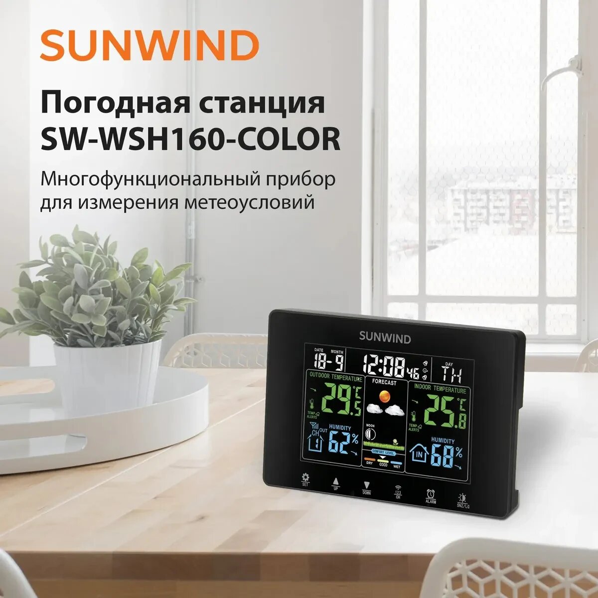 Погодная станция SunWind SW-WSH160-COLOR черный - фото №15