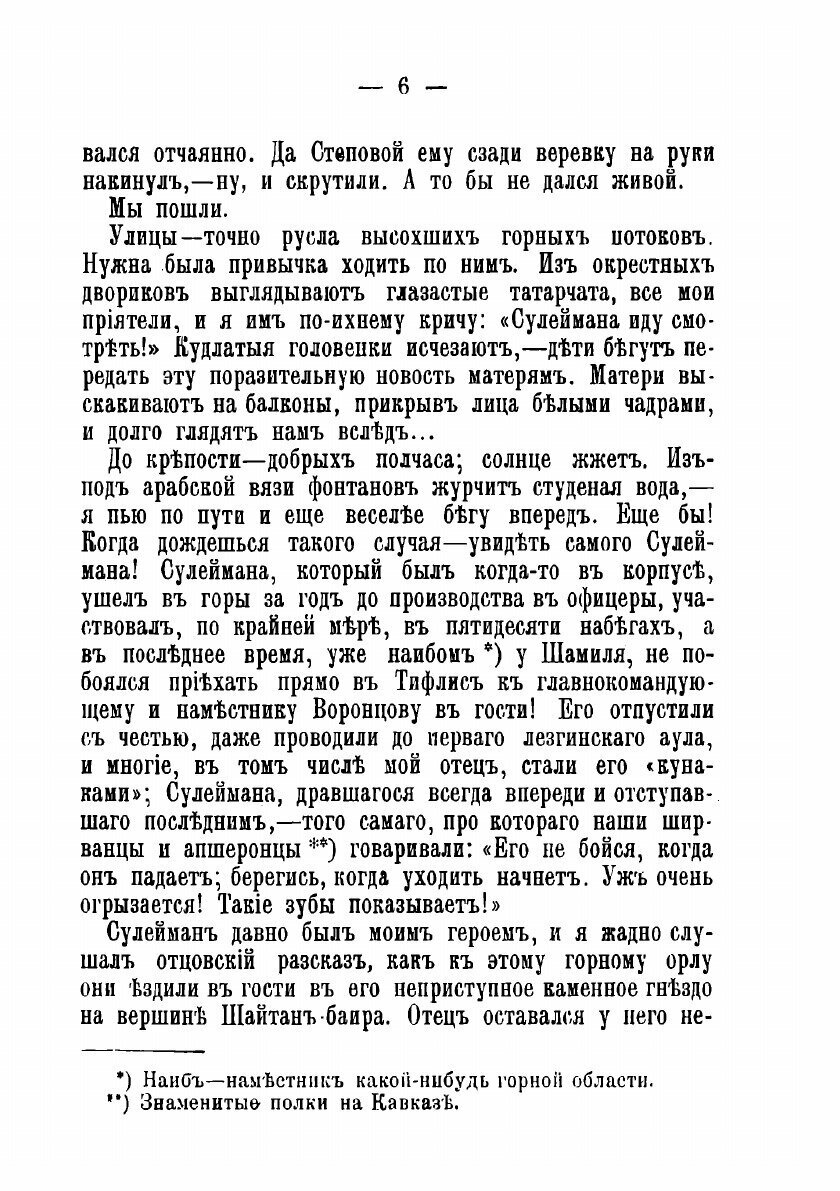Книга Страшные люди (Немирович-Данченко Василий Иванович) - фото №6