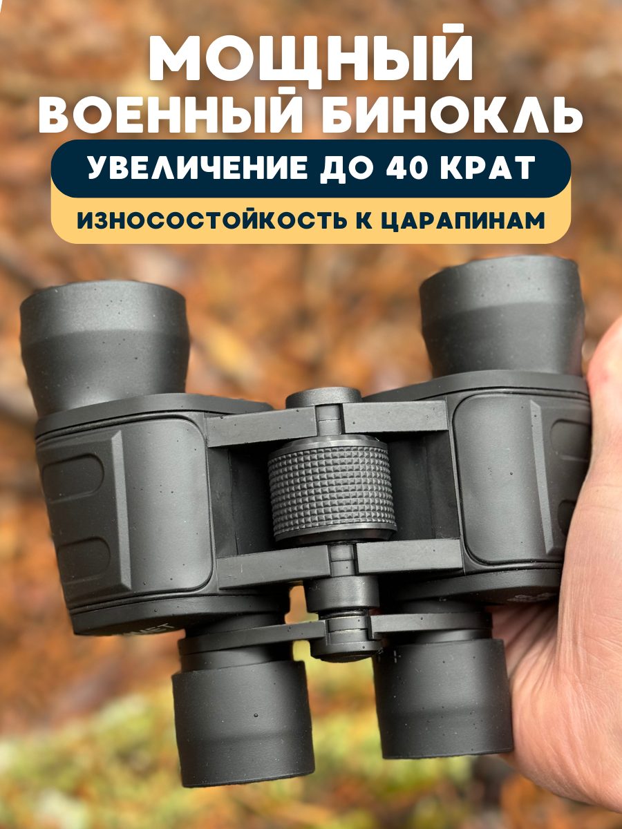 Бинокль 10х42 купить — купить по низкой цене на Яндекс Маркете