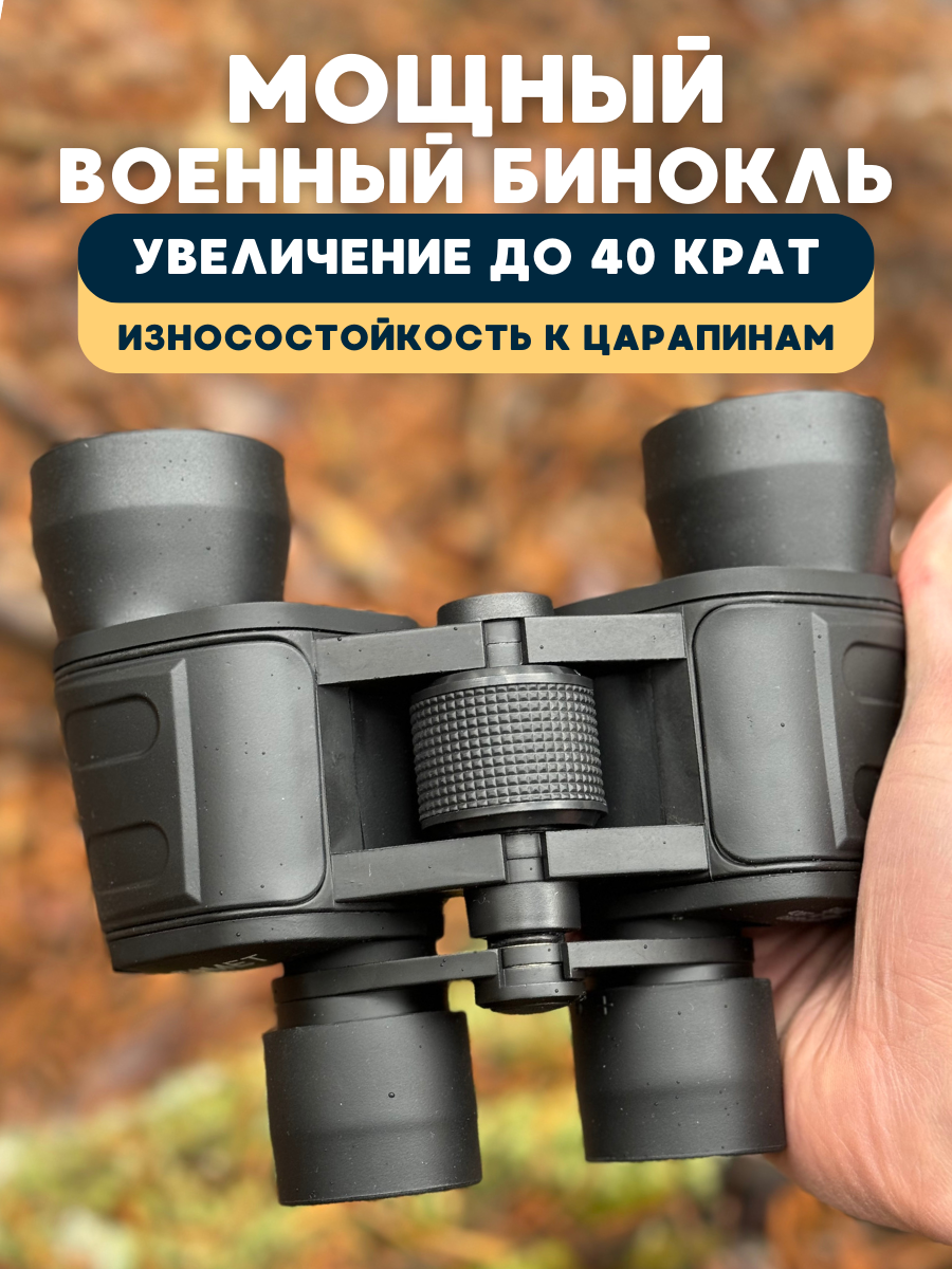 Профессиональный Бинокль охотничий COMET BINOCULARS / Оптика для охоты и рыбалки/ Мощный Бинокль