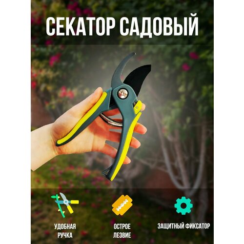 Секатор садовый сталь профессиональный для сада и огорода 588₽