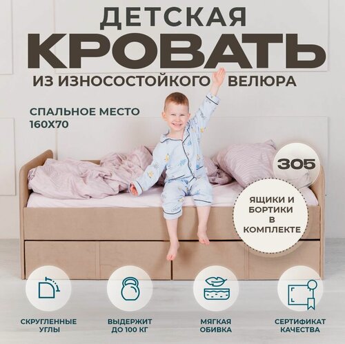 Изображение товара Кровать детская подростковая односпальная 160х70 бежевый с двумя ящиками и бортиком в комплекте